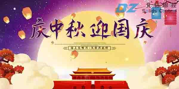 北鉆和您一起喜迎中秋，歡度國慶！